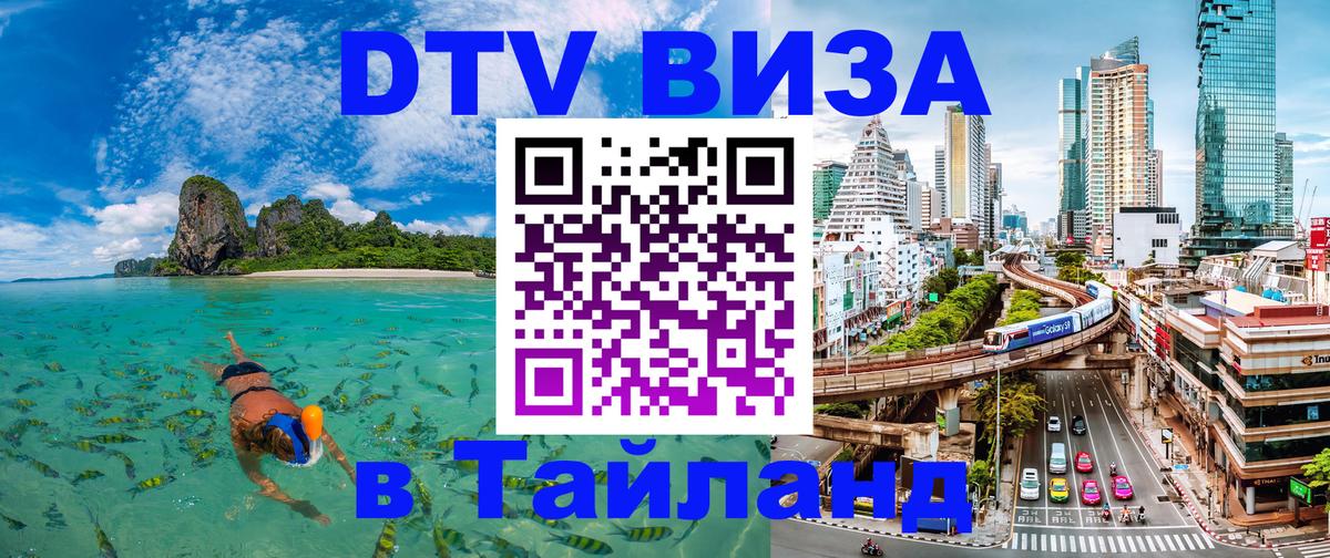 Visa в Таиланд Сараево 