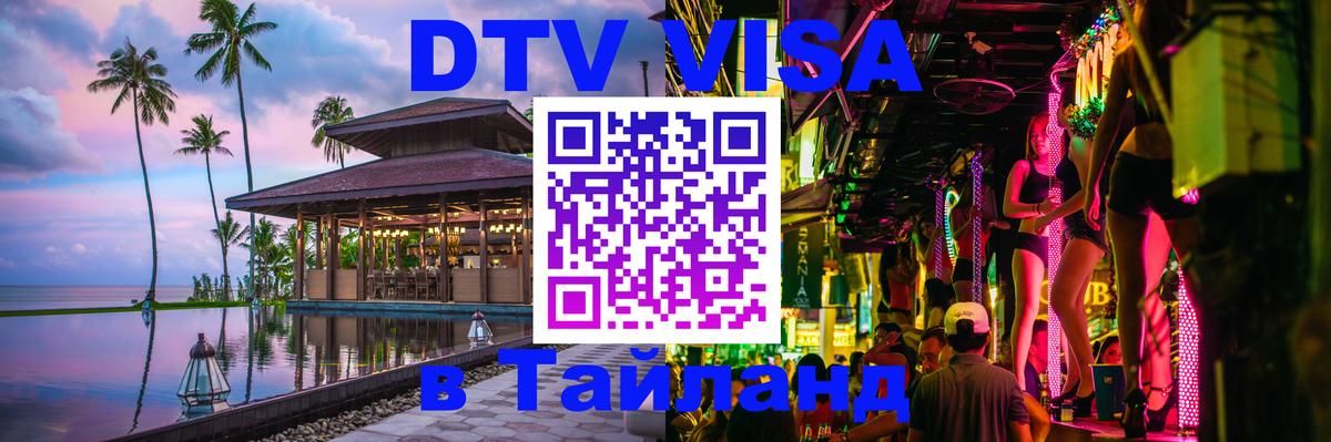 Цены на DTV визу в Таиланд — пакеты услуг, достаточно даже паспорта - Сараево  04.10.2025 